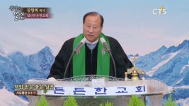 CTS기독교방송 설교 : 택함 받은 좋은 일꾼(사도행전6:1-7)