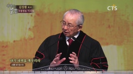 CTS기독교방송 설교 : 원천안디옥교회