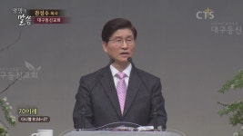 대구동신교회