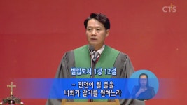CTS기독교방송 설교 : 안산제일교회