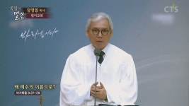 CTS기독교방송 설교 : 범어교회