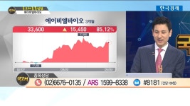 국고처 송관종 종목상담  에이비엘바이오298380 | 한국경제TV 국고처 송관종 종목상담  에이비엘바이오298380