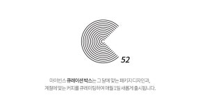텐바이텐 10X10 : [마이빈스 더치커피] 2월의 큐레이션박스 (210mlx4병) : 입춘
