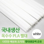 Biodegradable straws(PLA) | tradekorea