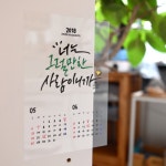 텐바이텐 10X10 : [텐텐클래스] (마포) 캘리그라피 투명달력 원데이