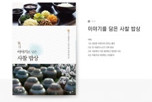 텐바이텐 10X10 : 컬쳐스테이션 - 이야기를 담은 사찰 밥상
