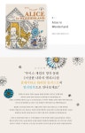 텐바이텐 10X10 : 컬쳐스테이션 - 도서 앨리스 인 원더랜드
