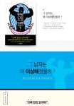 텐바이텐 10X10 : 컬쳐스테이션 - 도서 그 남자는 왜 이상해졌을까