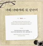 텐바이텐 10X10 : 컬쳐스테이션 - 뮤지컬 나와 나타샤와 흰 당나귀