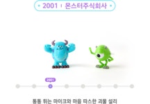 텐바이텐 10X10 : DESIGN FINGERS [텐바이텐] 디자인핑거스> PIXAR 명장면 총집합