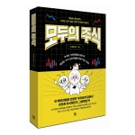 텐바이텐 10X10 : 컬쳐스테이션 - 모두의 주식