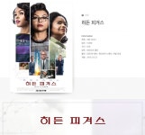 텐바이텐 10X10 : 컬쳐스테이션 - 영화 히든피겨스