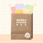 텐바이텐 10X10 : [멜리팩토리] 멜리팩토리X텐바이텐 랜덤박스