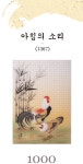 텐바이텐 10X10 : [1000pcs] 아침의 소리 / PL1367