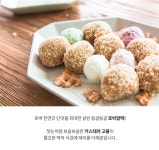 텐바이텐 10X10 : [착한마을] 자연의달콤 호박알떡
