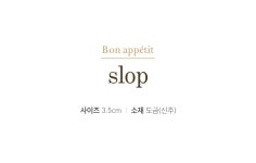 텐바이텐 10X10 : slop