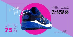 [12-2 뉴발란스 기획전]좋은 의식주 문화를 함께 키워가는 건강 및 행복 공동체, 꽃피는 아침마을 [A23] [12-2 뉴발란스 기획전] 아이스탁몰 안성