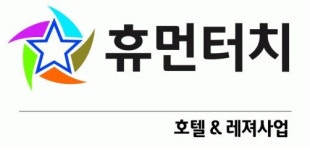 ㈜휴먼터치 기업정보 | ㈜휴먼터치 채용 / 기업정보 / 취업자료 / 연봉정보 상세보기(saramin.co.kr) - 고졸 채용 사람인