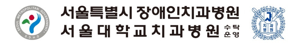 서울특별시장애인치과병원 기업정보 | 서울특별시장애인치과병원 채용 / 기업정보 / 취업자료 / 연봉정보 상세보기(saramin.co.kr) - 고졸... 