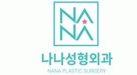 [나나뷰티그룹] [나나성형외과] 마케팅 사업부 신입/경력 정규직 채용(D-8) - 사람인