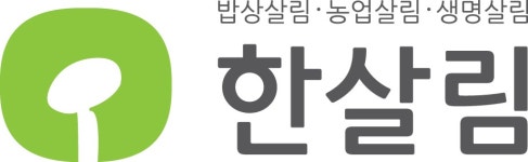 [(주)한살림사업연합] 2020년 ㈜한살림사업연합 실무자 모집공고(D-2) - 사람인