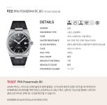 농협몰 (현대백화점)[티쏘]T137.407.16.051.00 남성시계 PRX 파워매틱 80 블랙