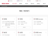 메가마트 휴무일 영업시간 확인 방법 - 위즐