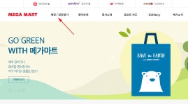 메가마트 휴무일 영업시간 확인 방법 - 위즐