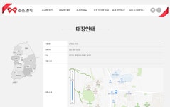 순수치킨 메뉴 매장위치 확인 방법 - 위즐