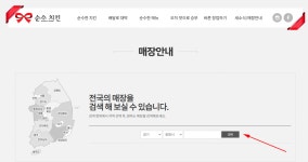 순수치킨 메뉴 매장위치 확인 방법 - 위즐