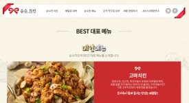 순수치킨 메뉴 매장위치 확인 방법 - 위즐