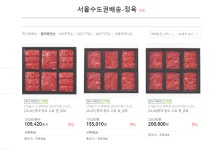 현대백화점 한우 선물세트 가격 확인 방법 - 위즐