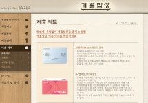 계절밥상 할인카드 확인 방법 - 위즐