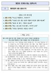사회적 거리두기 생활 속 기본수칙 확인 방법 - 위즐
