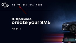 르노삼성자동차 5월 판매조건 어디서 확인할수 있을까? - 위즐