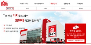 빅마켓 영업시간 및 휴무일 - 위즐