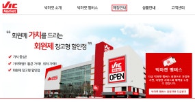 빅마켓 영업시간 및 휴무일 - 위즐