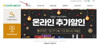 하나로마트 영업시간 확인 방법 - 위즐