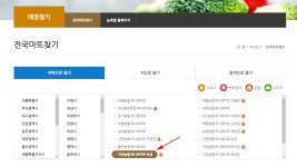 하나로마트 영업시간 확인 방법 - 위즐