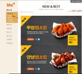 bhc 치킨 메뉴 가격 확인 방법 - 위즐