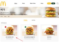 맥도날드 메뉴 칼로리 확인 방법 - 위즐