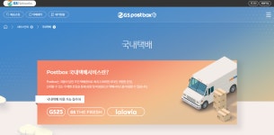 gs25 편의점 택배 가격 요금 확인 방법 - 위즐