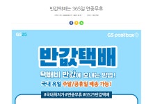 gs25 반값 택배 가격 확인 방법 - 위즐