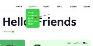 cu 5월 1+1 뭐가 있을까? - 위즐