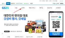 gs25 편의점 5월행사 어떻게 확인하나? - 위즐