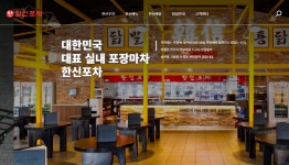 한신포차 메뉴 가격 영업시간 확인 방법 - 위즐