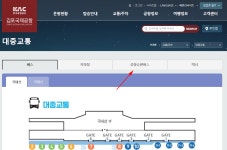 김포공항 셔틀버스 화물청사 무료셔틀버스노선 확인 방법 - 위즐