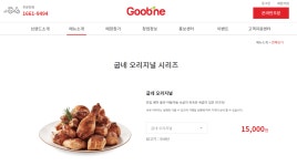 굽네치킨 메뉴 가격 확인 방법 - 위즐