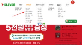 세븐일레븐 편의점 행사 이벤트 이달의 증정 할인 확인 방법 - 위즐
