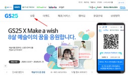 GS25 편의점 행사 이벤트 상품 확인 방법 - 위즐
